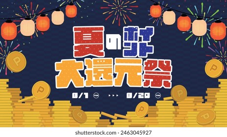 Advertising background template for summer point redemption campaign decorated with fireworks and lanterns (blue) Translation:natsunopointodaikangensai (summer point redemption festival)