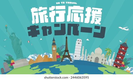 Advertising background template for travel support campaign decorated with world heritage sites of various countries and the earth (blue) Translation: ryokooenkyampen (travel support campaign)