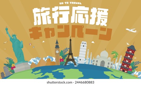 Advertising background template for travel support campaign decorated with world heritage sites of various countries and the earth (yellow) Translation: ryokooenkyampen (travel support campaign)