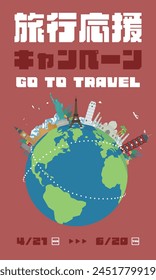 Advertising background template for travel support campaign decorated with world heritage sites and earth (red) Translation: ryokooenkyampen (travel support campaign)