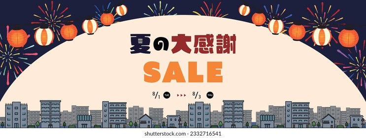 Advertising banner template of a night sky decorated with fireworks and lanterns and a cityscape with a series of houses, stores, and buildings  Translation: natsunodaikansha (summer thanksgiving)