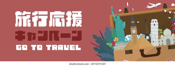 Advertising banner template for a travel support campaign with a trunk case decorated with world heritage sites from different countries (red) Translation: ryokooenkyampen (travel support campaign)