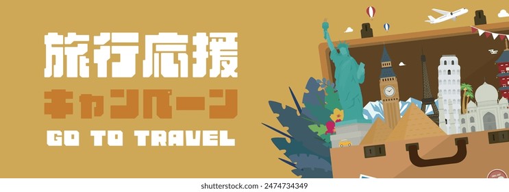 Advertising banner template for a travel support campaign with a trunk case decorated with world heritage sites from different countries (yellow) Translation: ryokooenkyampen (travel support campaign)