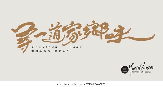 Advertising copy, Chinese "Looking for Hometown Taste", handwritten thin font style design, local food theme, small Chinese characters "warm heart taste".