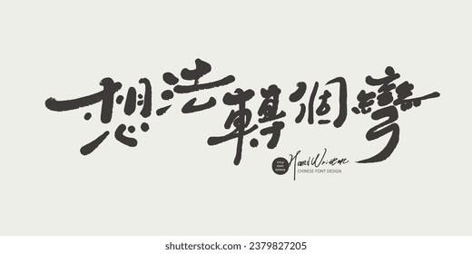 Advertising copy design "Thinking takes a turn", featuring handwritten font style, vector text material.