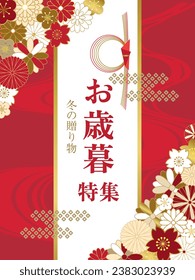 Advertising vector banner for Japanese winter gift.
In Japanese it is written "Japanese winter gift feature" "winter gift".