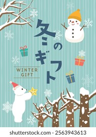 Advertising vector illustration for Japanese winter gift.
In Japanese it is written "winter gift".