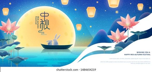 Aesthetic Mid-autumn festival illustration banner with rabbits enjoying the full moon and sky lanterns in lotus pond, holiday name written in Chinese words