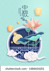 Aesthetic Mid-autumn festival poster with lotus and sky lanterns paper art on light blue background, holiday name written in Chinese words