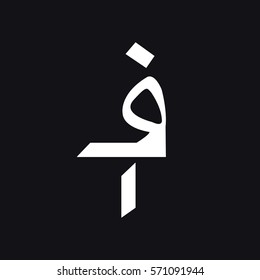 Afghani icon. currency symbol. vector illustration