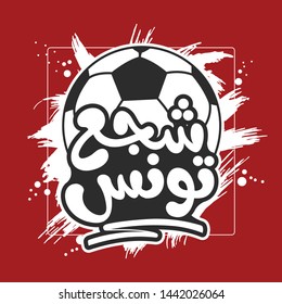 African Nations Cup 2019 - Cheer for Tunisia in Arabic Calligraphy Style - Encourage Tunisia