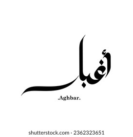 (Aghbar) In Arabic name. Logo vector illustration. Flat and simple design.