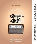 agomoni barta bangla typography with radio in durga puja festival on the burn colour background
