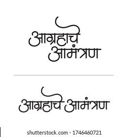 835 Marathi Invitation Images, Stock Photos & Vectors | Shutterstock