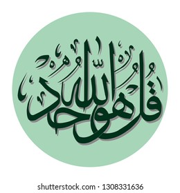 Ahad (One) Islamic Calligraphy