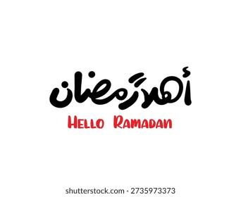Ahlan Ramadan arabic calligraphy greeting card , translation : 