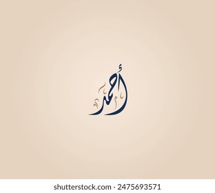 Ahmad Name in Arabic Diwani Calligraphy means "Most praiseworthy" أحمد