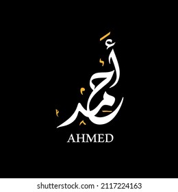 Ahmed Name Written in Arabic Calligraphy, logo arabic name