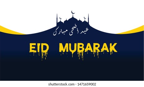 aid el adha, Eid al - Adha in Islam