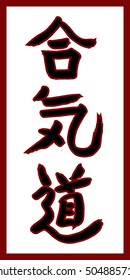 Aikido - vector japanese symbols with color frame. Symbols harmony, energy and way