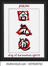 Aikido - vector stylized font with red square, triangle, circle and black japanese symbols. Japan martial art calligraphy icon harmony, energy and way.Hand drawn ink brush illustration in photo frame