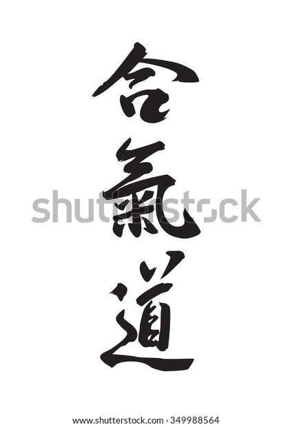 Aikido - vector\
symbols