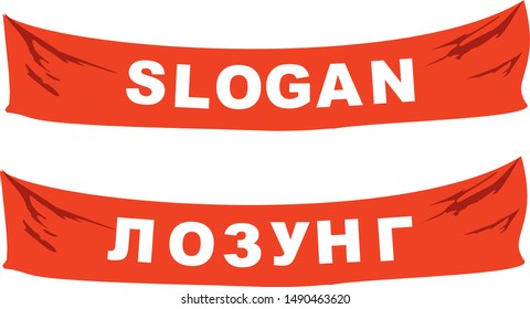 Aircraft for slogans. Flat vector clip art for banners. Inscription in Latin and Cyrillic slogan