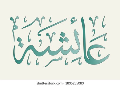 Aisha written in Arabic Calligraphy svg
