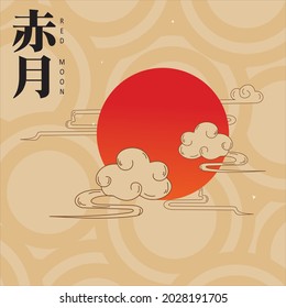 akatsuki red moon japanesse style illustration vector