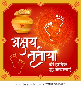 Akshaya Tritiya Hindi text with Kalash, Indian festival greetings, red label