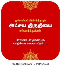 akshaya tritiya wish.translation: "Brings wealth Akshay Trithi best wishes.May wealth prosper, may life prosper.Happy akshaya tritiya wishes for all"