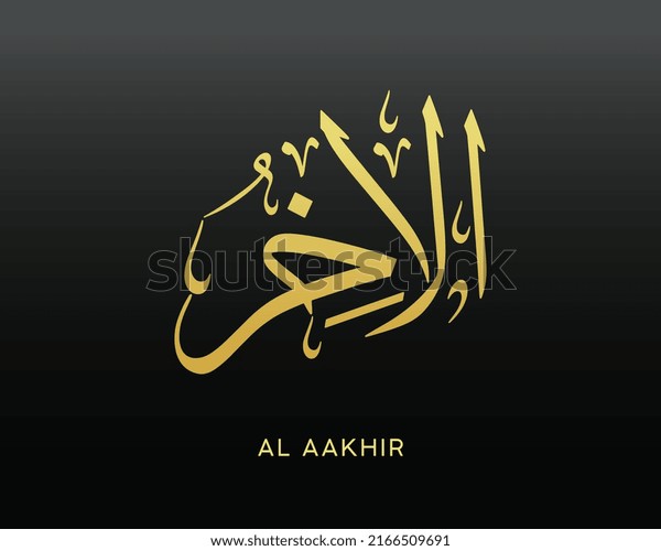 Al Aakhir Name Allah 99 Names Stock Vector (Royalty Free) 2166509691 ...