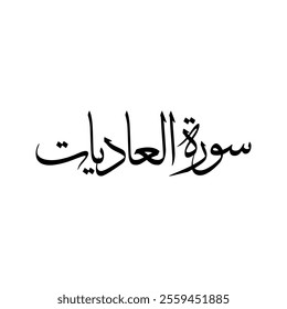 Al Adiyat Quran Surah Name Sulus Calligraphy Islamic Traditional Arabic Typography