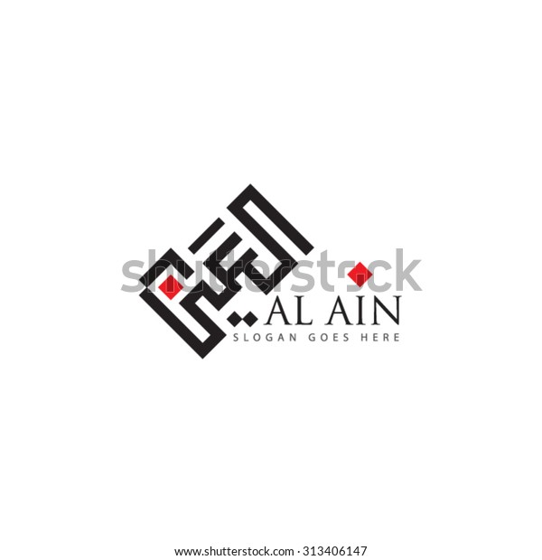 Al Ain Logo Illustrator File Created Stock Vector Royalty Free