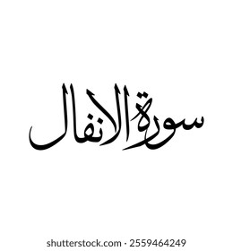 Al Anfal Quran Surah Name Sulus Calligraphy Islamic Traditional Arabic Typography