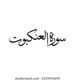 Al Ankabut Quran Surah Name Sulus Calligraphy Islamic Traditional Arabic Typography