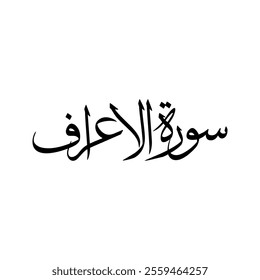Al Araf Quran Surah Name Sulus Calligraphy Islamic Traditional Arabic Typography