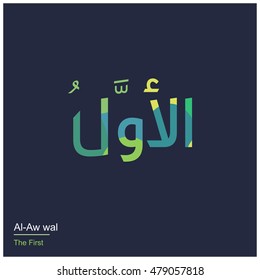 Al Awwal Allah Name in Arabic Writing - God Name in Arabic - Arabic Calligraphy Asmaul Husna, The Name of Allah or The Name of God - Vector Islamic Illustrations
