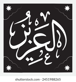 Al Azizo the name of Allah Calligraphy unique Calligraphy new arabic style