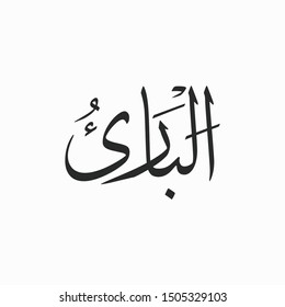 Al Baari Allah Beautiful Name Calligraphy