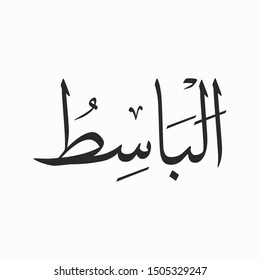 Al Baasit Allah Beautiful Name Calligraphy