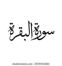 Al Baqarah Quran Surah Name Sulus Calligraphy Islamic Traditional Arabic Typography