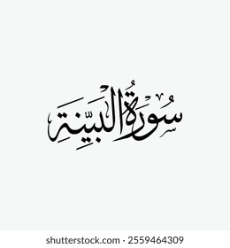Al Bayyinah Quran Surah Name Sulus Calligraphy Islamic Traditional Arabic Typography