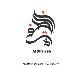 Al Dhafra written in Arabic Calligraphy for Abu Dhabi UAE