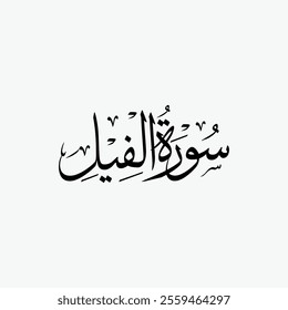 Al Fil Quran Surah Name Sulus Calligraphy Islamic Traditional Arabic Typography