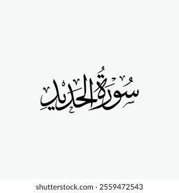 Al Hadid Quran Surah Name Sulus Calligraphy Islamic Traditional Arabic Typography