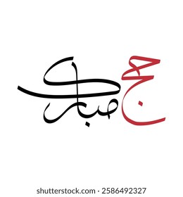 Al Hajj Mubarak Creative Calligraphy Happy Hajj is an Arabic isolated on white background
