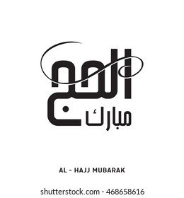 Al Hajj Mubarak Creative Calligraphy. Happy Hajj is an Arabic quote use after Hajj Time for greeting people who celebrate Hajj and wishing them to accepts their prayers