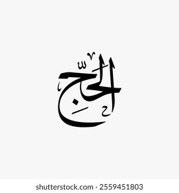 Al Hajj Quran Surah Name Sulus Calligraphy Islamic Traditional Arabic Typography