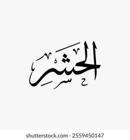 Al Hashr Quran Surah Name Sulus Calligraphy Islamic Traditional Arabic Typography